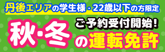 2025年京都版 秋DM